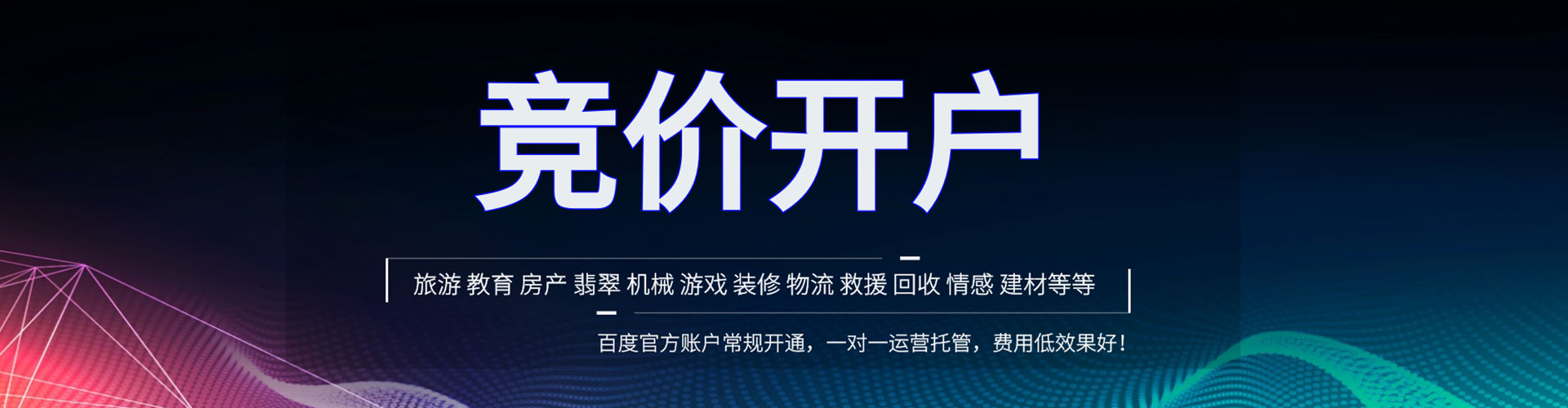 马村竞价托管